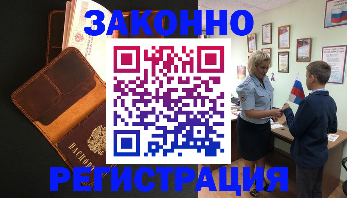 прописка для кредита в Коломне