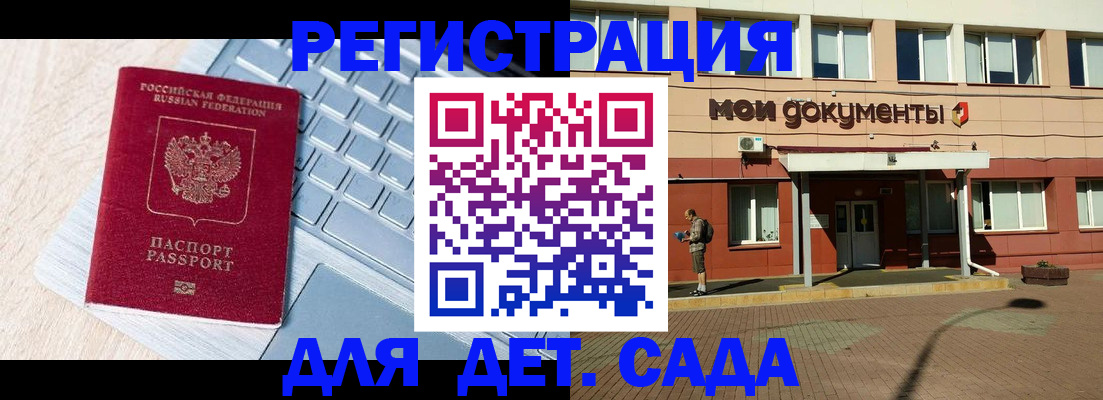 регистрация для дет. сада в Коломне