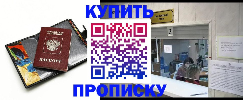 прописка ребенка в Коломне