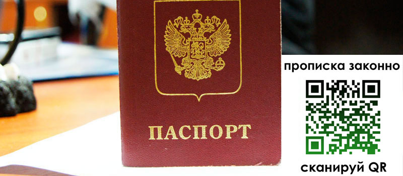прописка в Коломне регистрация в Коломне